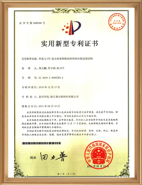 實(shí)用專(zhuān)利(環(huán)氧與PVC復合的柔性貼面材料的安裝連接結構)_d.jpg