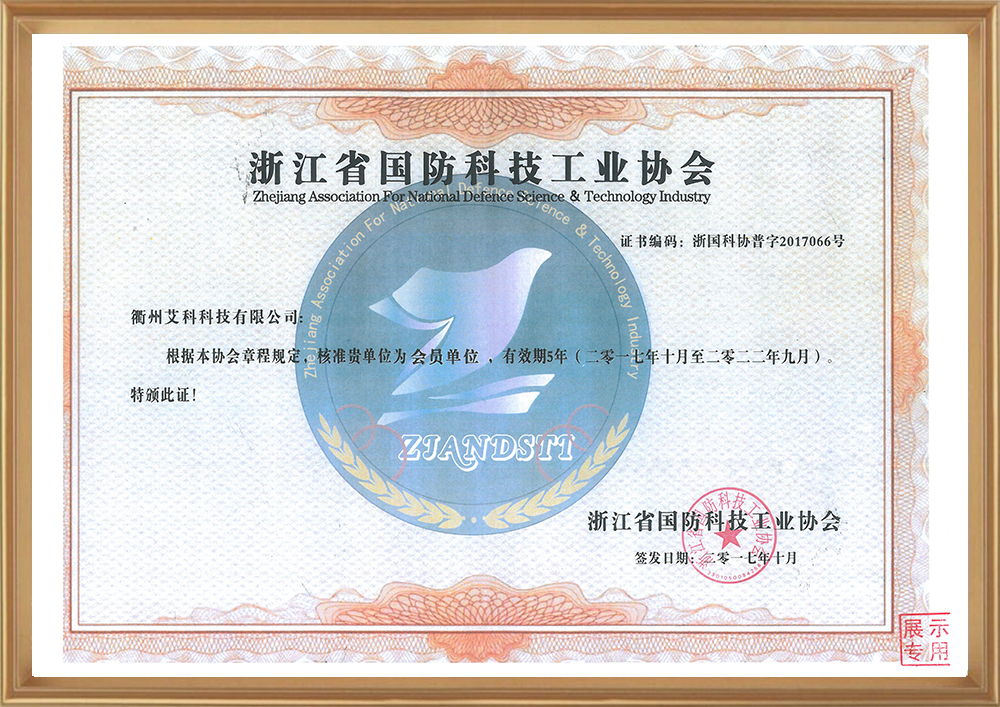 國防科技工業(yè)協(xié)會(huì )_d.jpg