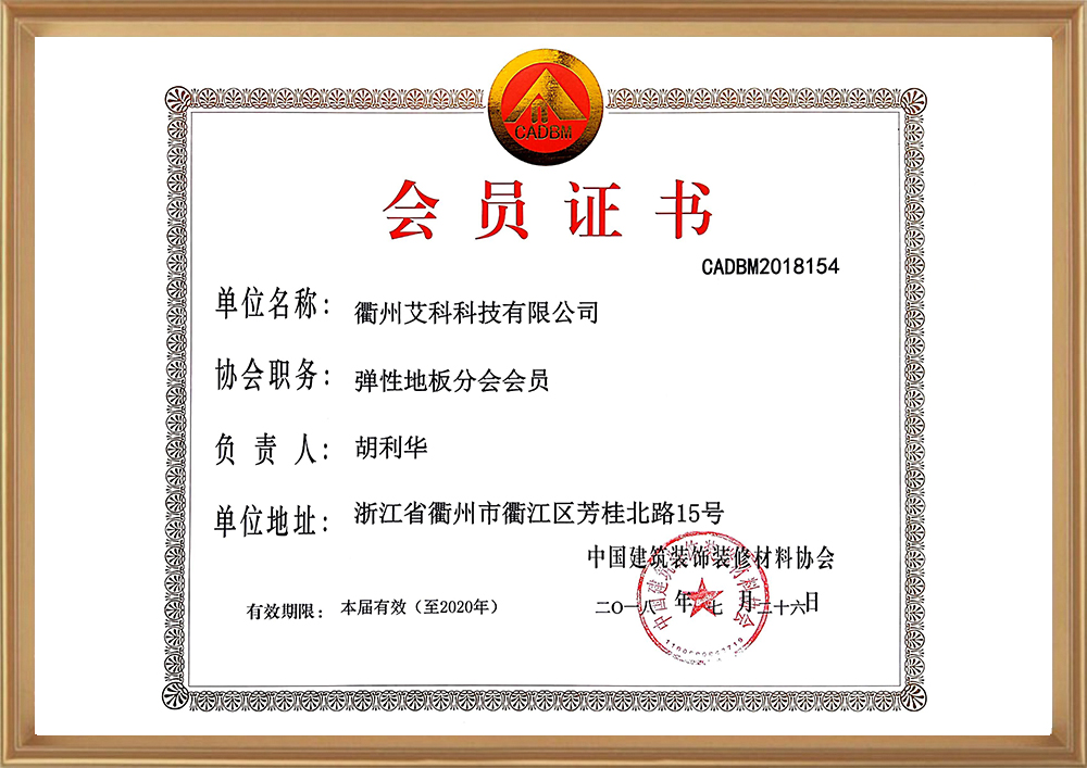 彈性地板分會(huì )會(huì )員_d.jpg