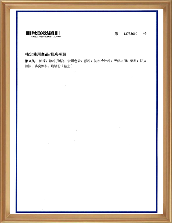 2類(lèi)證書(shū)13735610_頁(yè)面_2_d.jpg