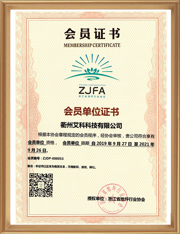 浙江省地坪協(xié)會(huì )會(huì )員-d.jpg